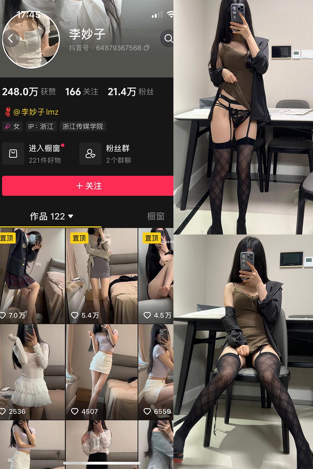 抖音 李妙子 微密圈视图 NO.110期 【29P】