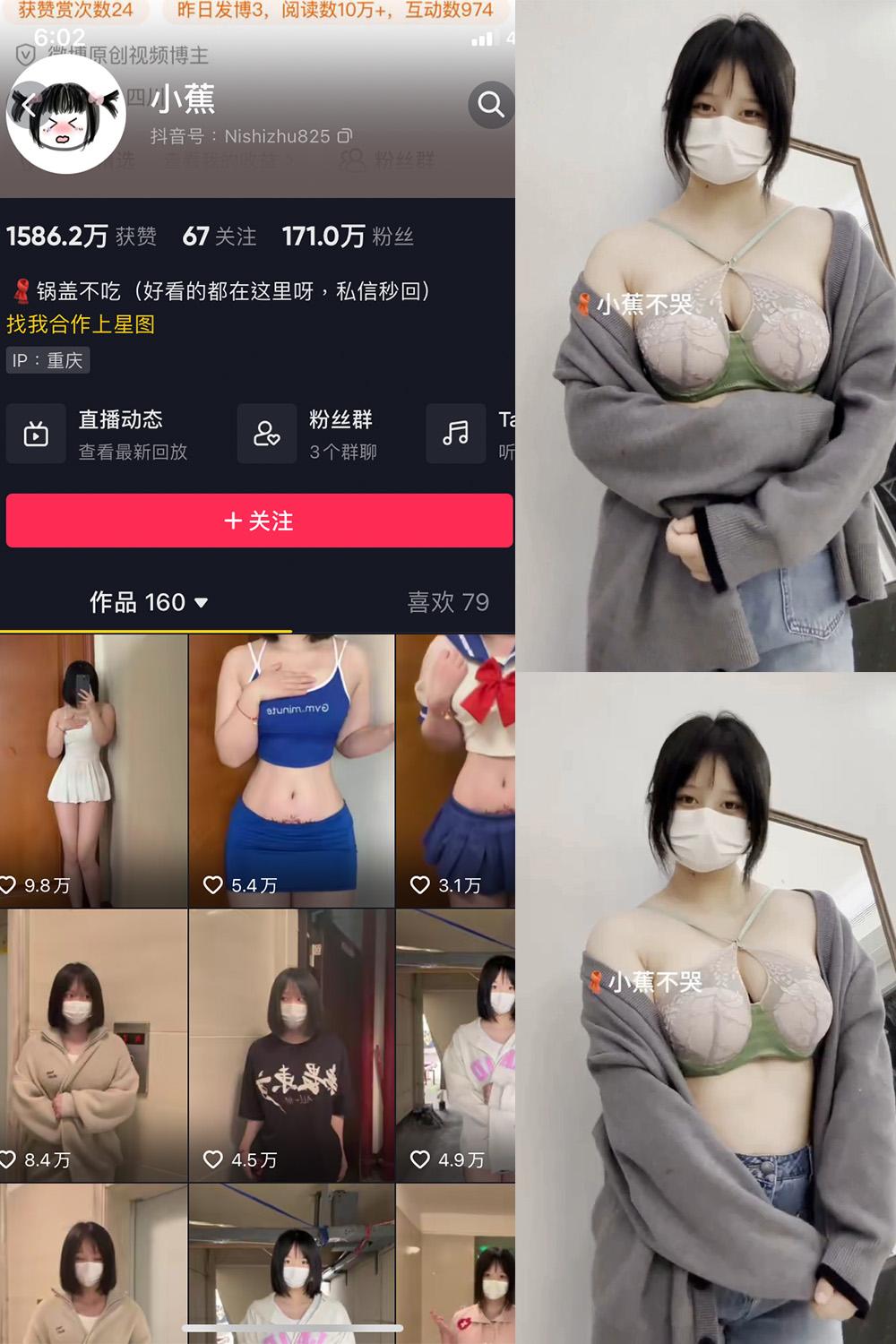 抖音 小蕉 微密圈视图  NO.044期 【29P4V】