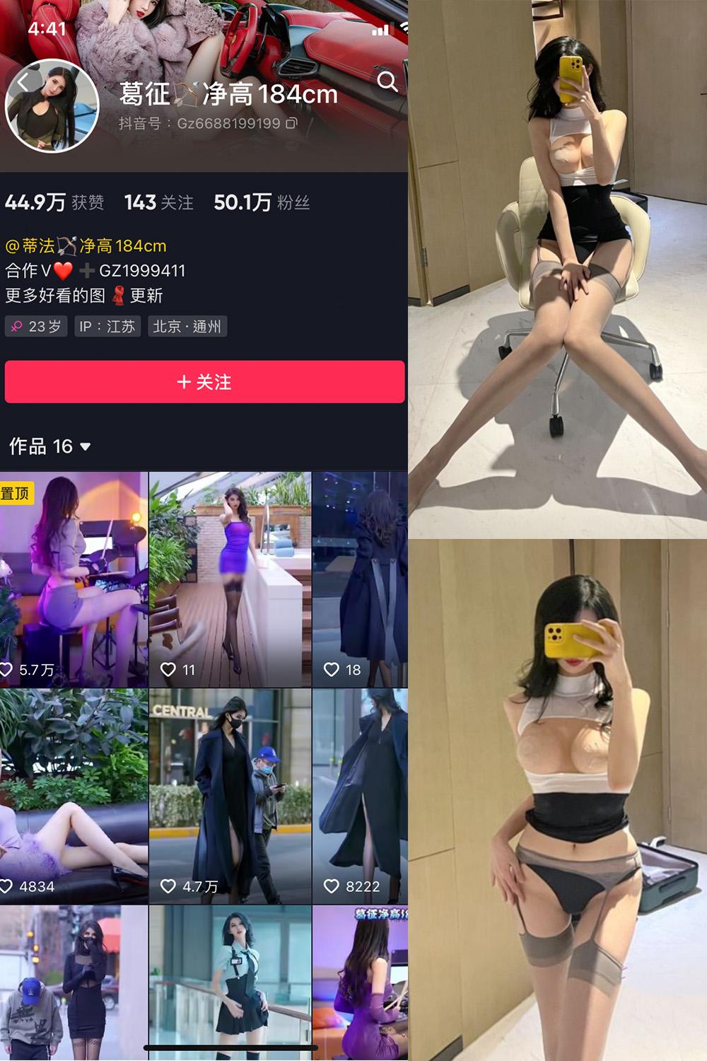 抖音 葛征 微密圈视图  NO.003期 【56P】