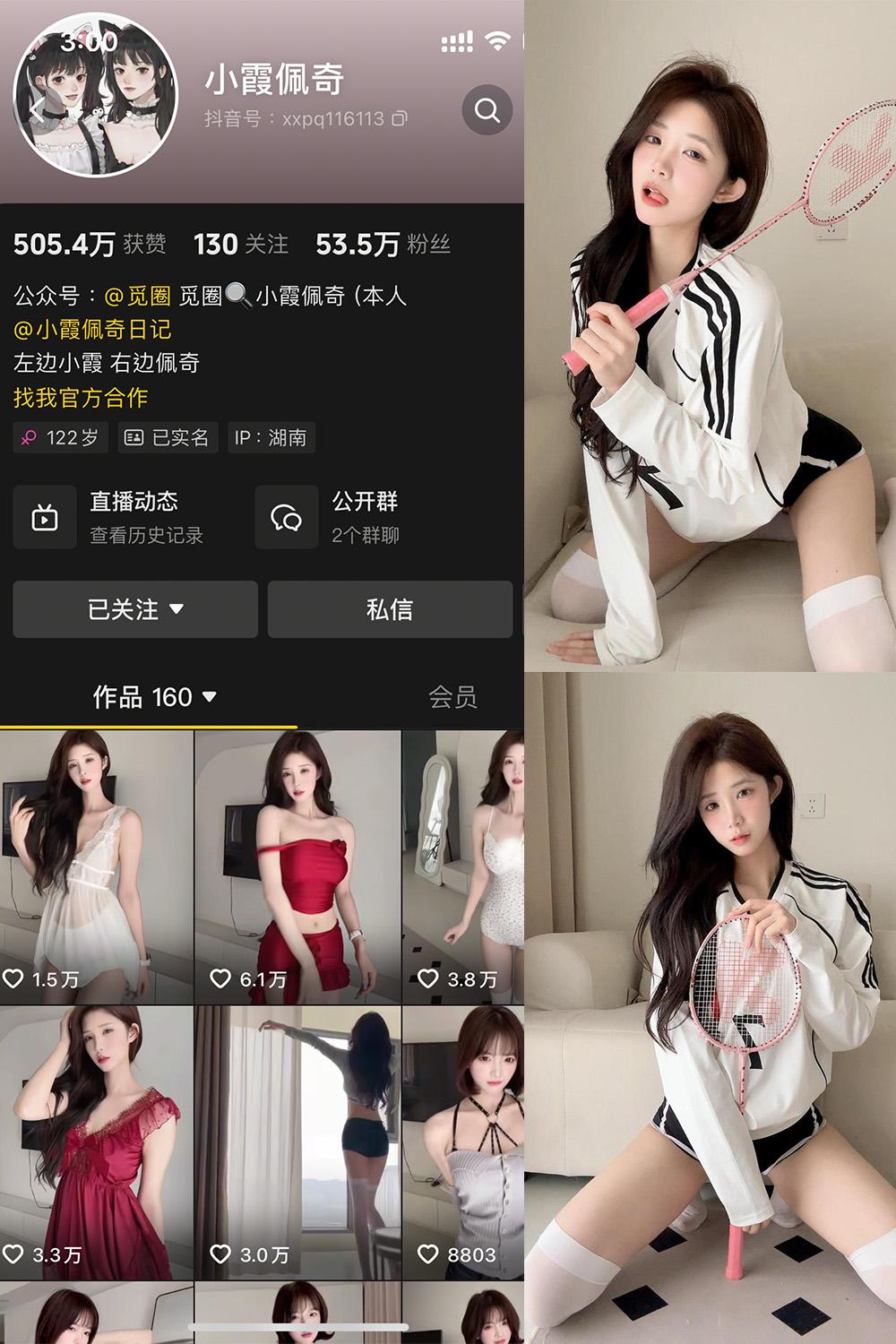 抖音 小霞佩奇 微密圈视图  NO.001期 【46P1V】