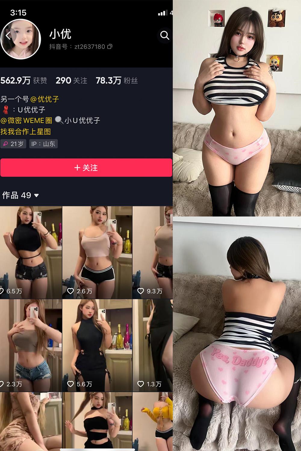 抖音 小U优优子 VIP 微密圈视图 NO.061期 【20P1V】