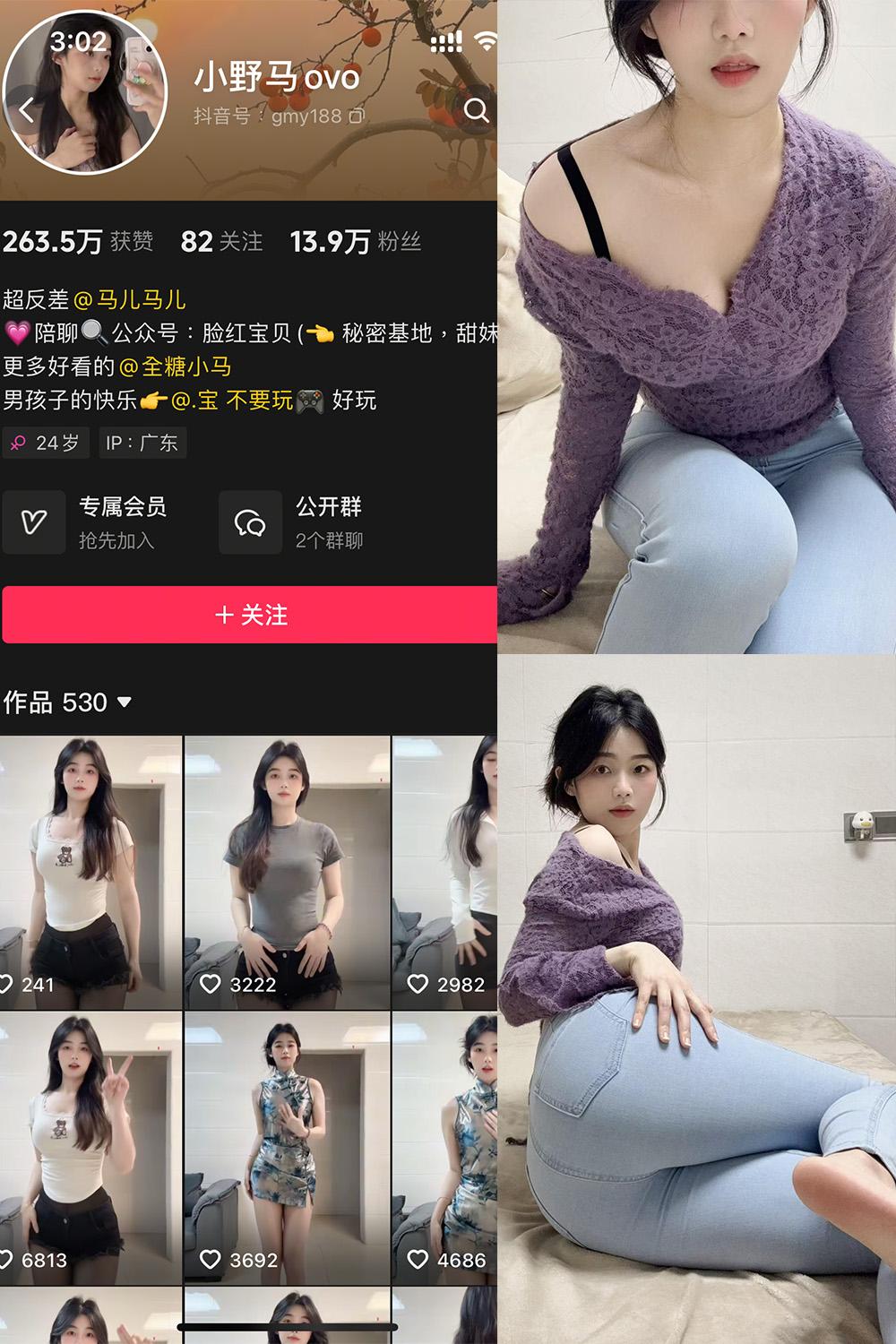抖音 小野马ovo 微密圈视图 NO.009期 【13P3V】