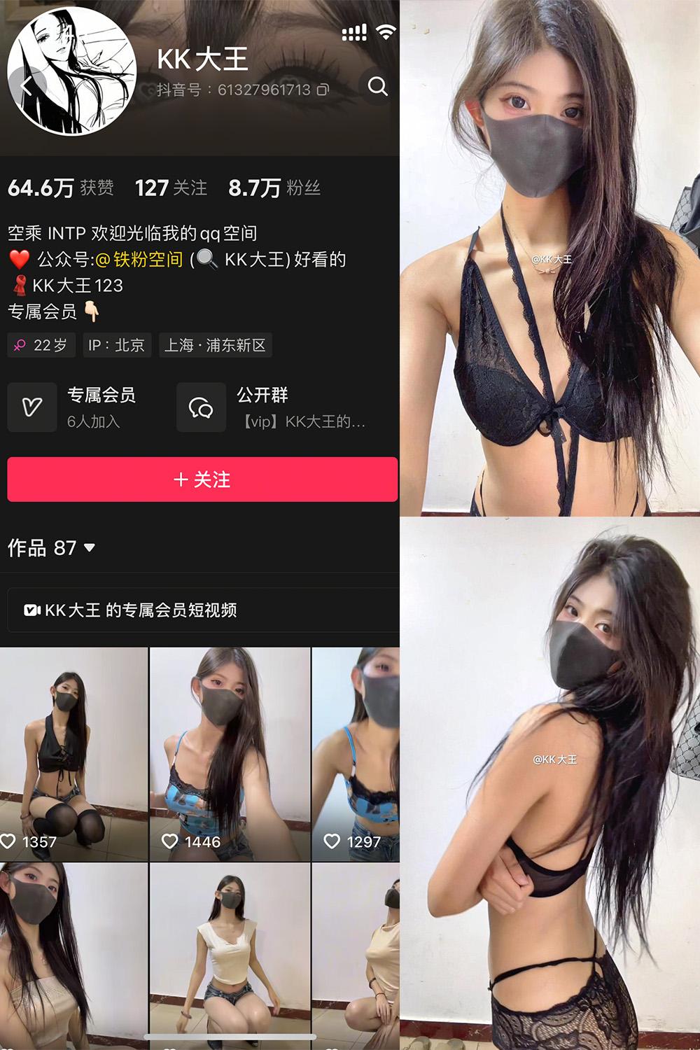 抖音 KK大王 微密圈视图 005期 【14P】