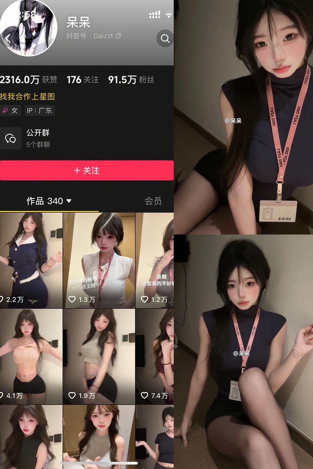 抖音 呆呆 微密圈视图 NO.002期 【23P6V】