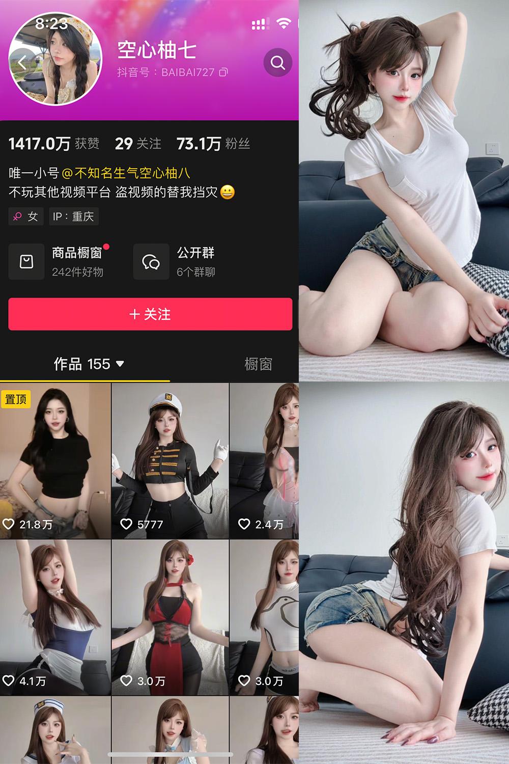 抖音 空心柚七 微密圈视图  NO.003期 【33P7V】