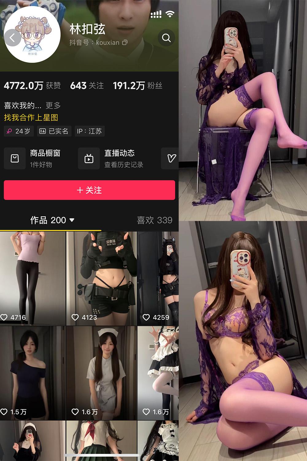 抖音 林扣弦 微密圈视图 NO.077期 【27P】