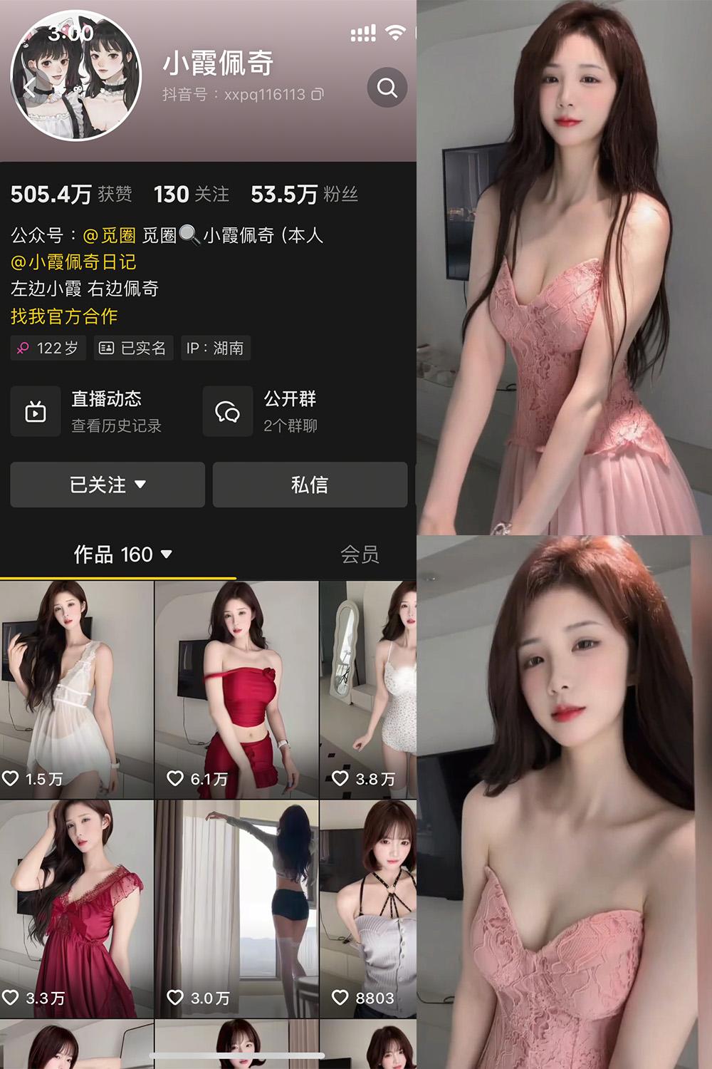 抖音 小霞佩奇 微密圈视图  NO.007期 【5P1V】