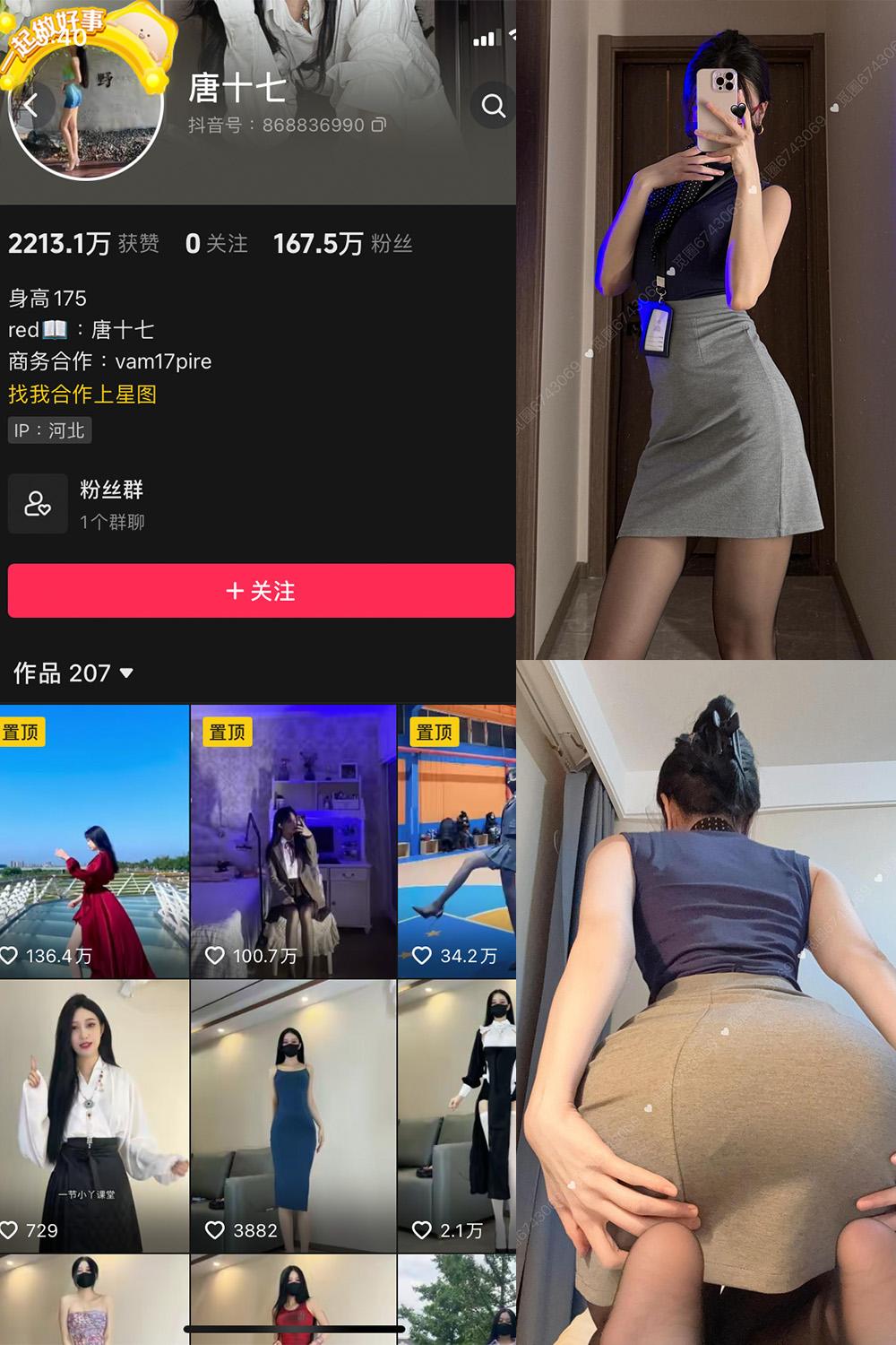 抖音 唐十七 微密圈视图 NO.041期 【29P】