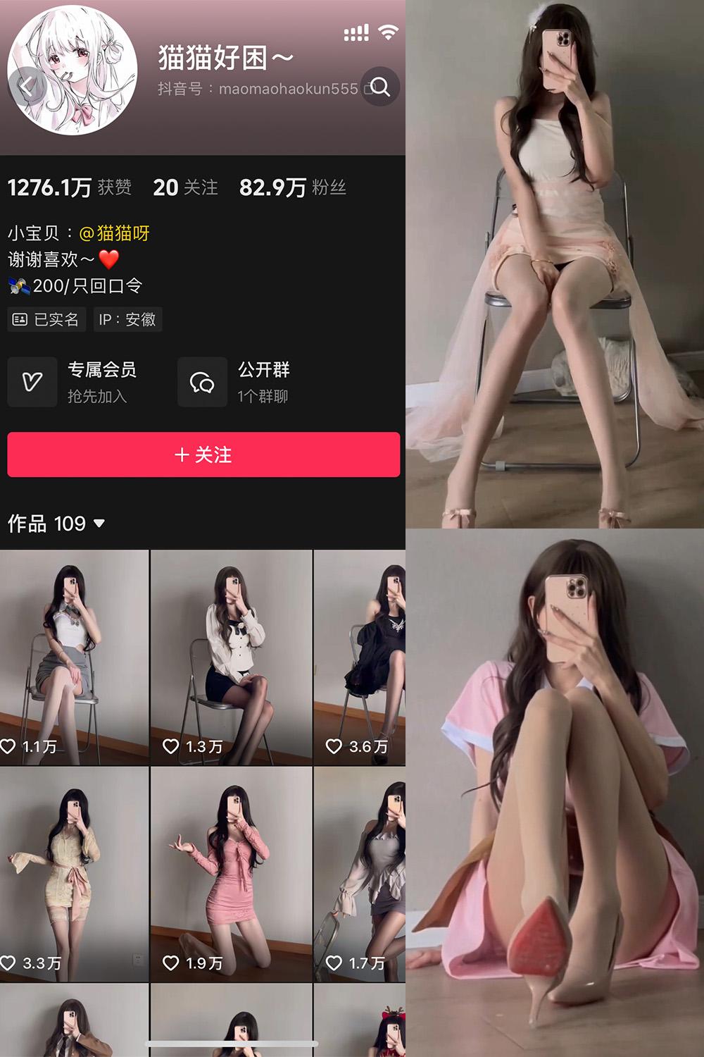抖音 猫猫好困 微密圈视图  NO.043期 【6P7V】