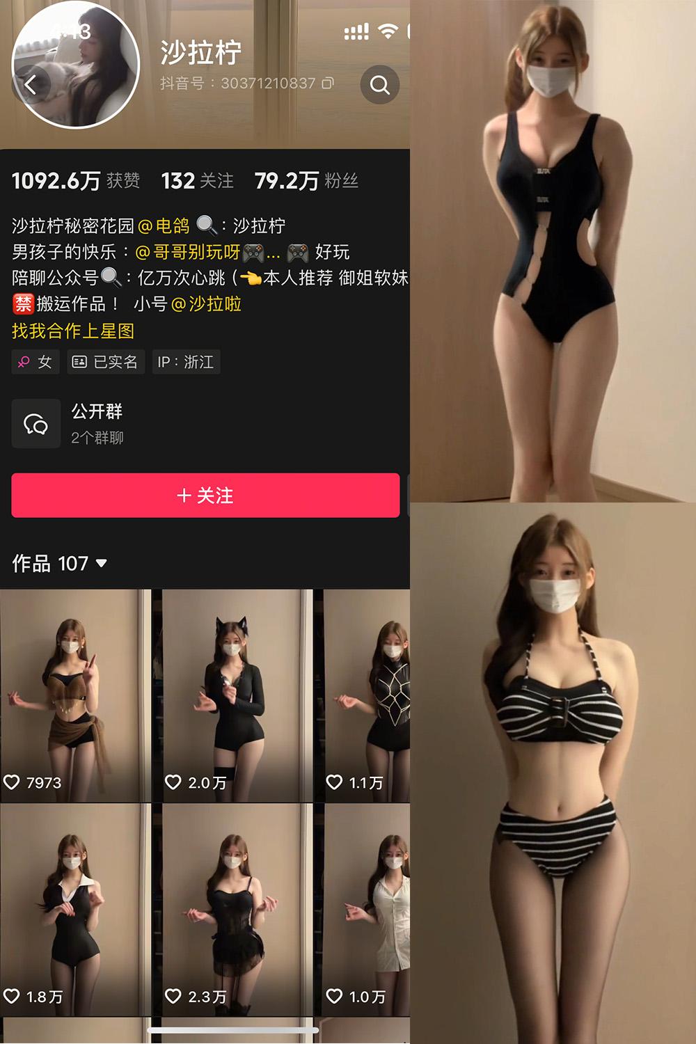 抖音 是沙拉拧 微密圈视图 NO.002期 【3V】