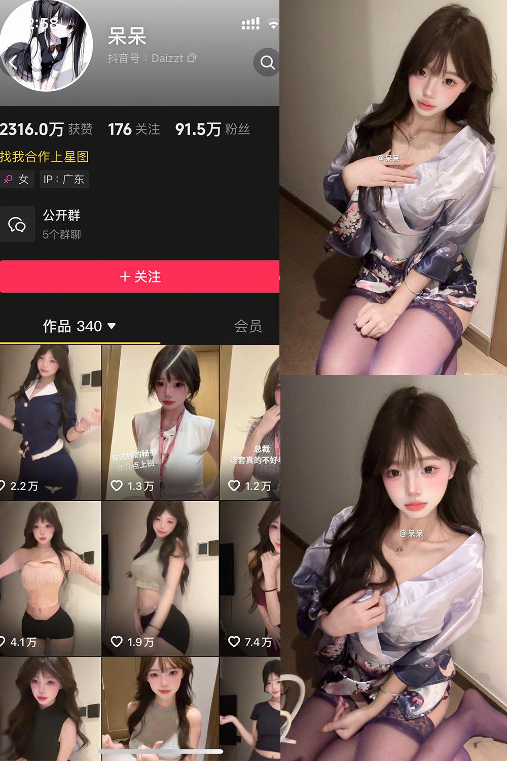 抖音 呆呆 微密圈视图 NO.004期 【6P】