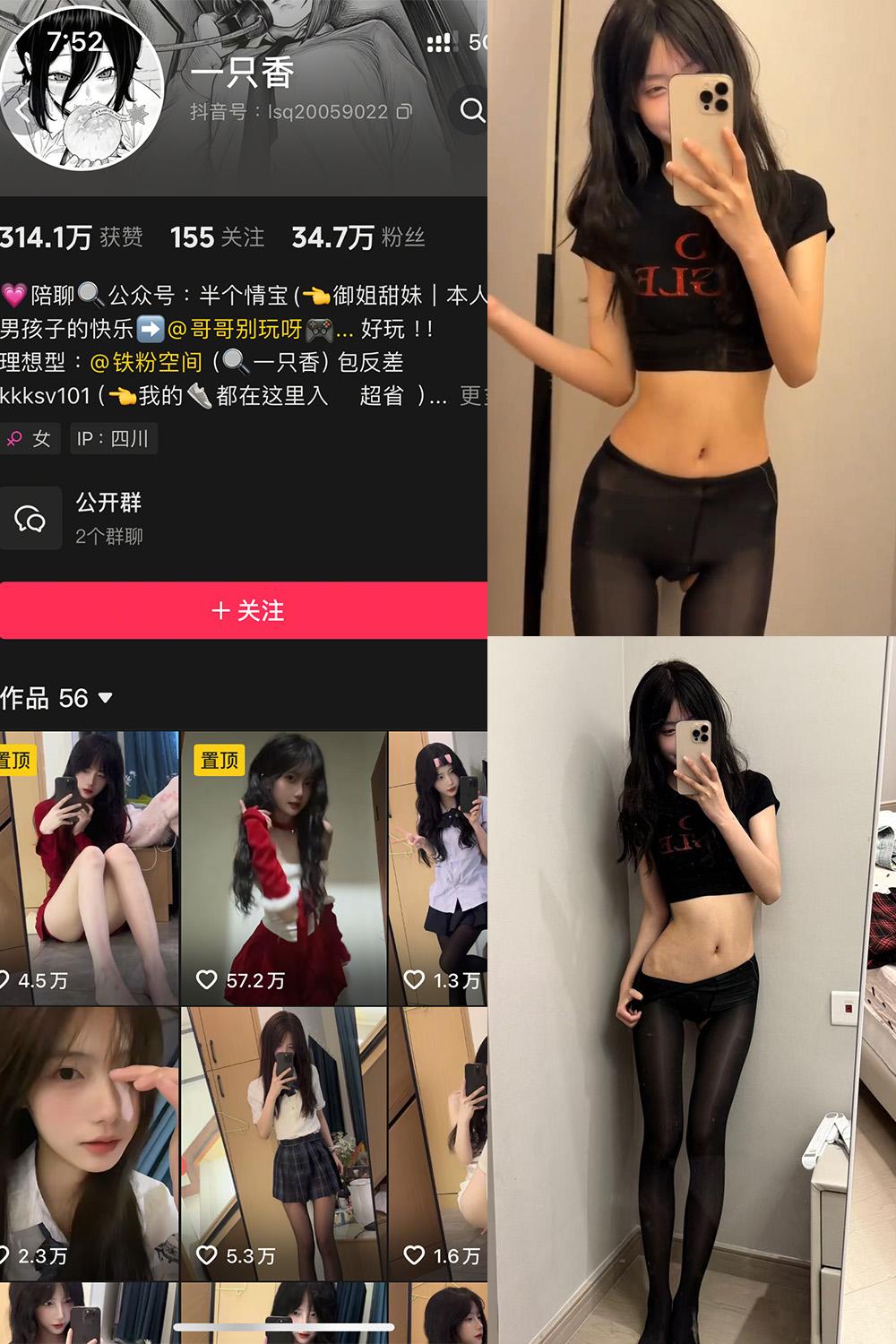 抖音 一只香 铁粉空间视图 NO.017期 【11P9V】