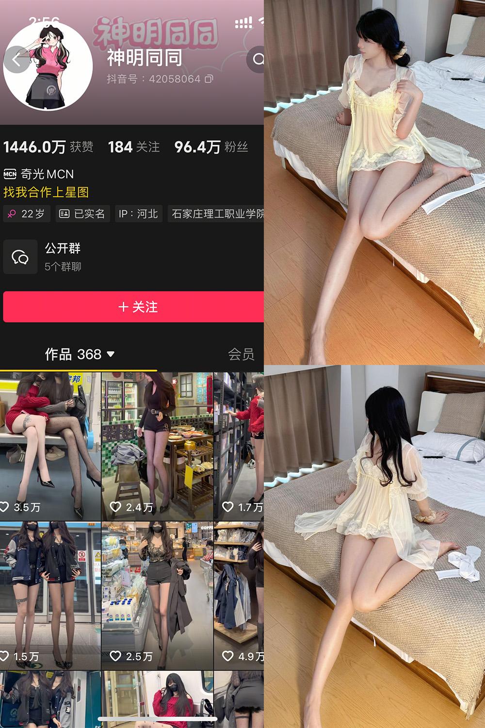抖音 神明同同 铁粉空间视图 NO.001期 【33P】
