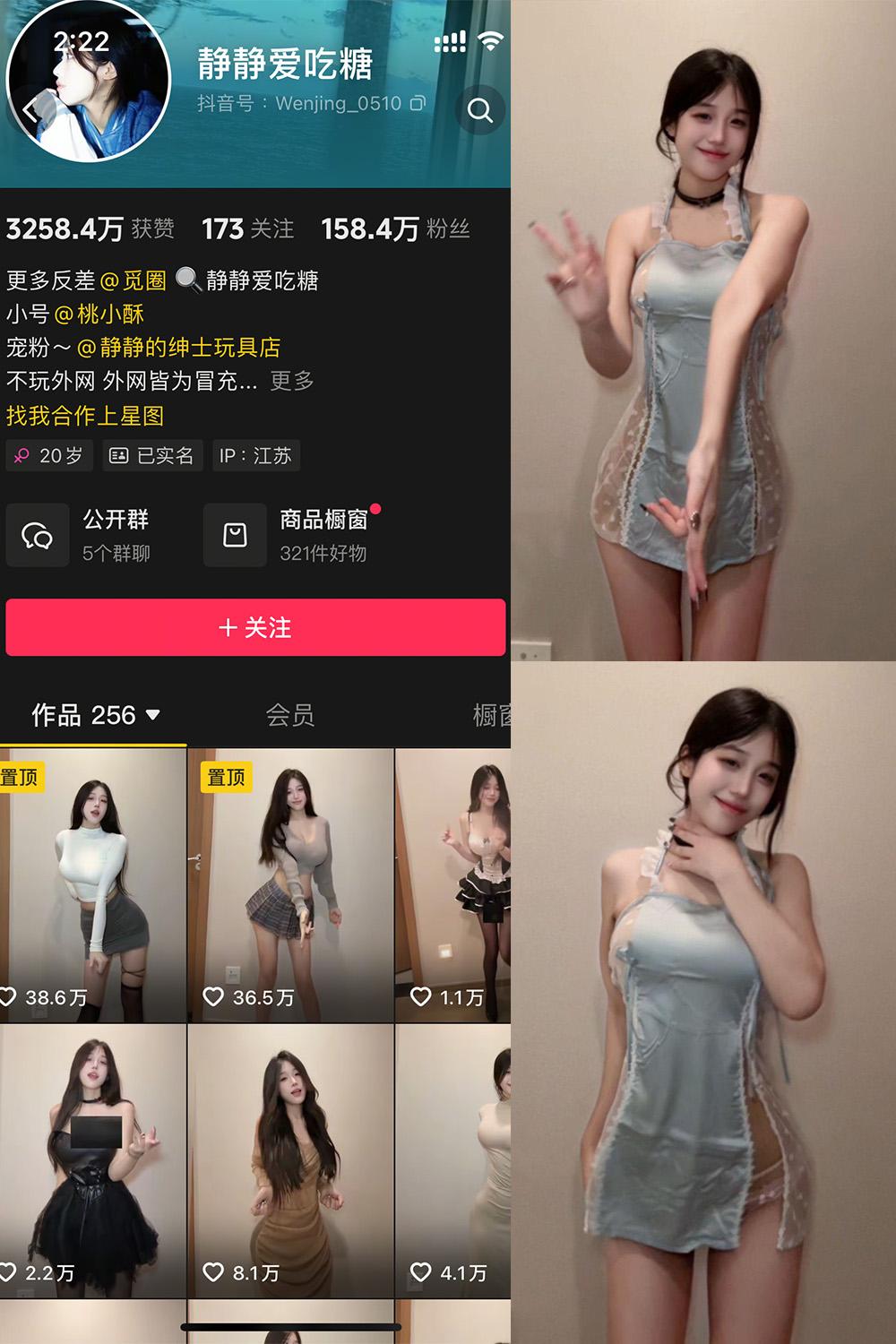 抖音 静静爱吃糖 微密圈视图  NO.001期 【12P5V】