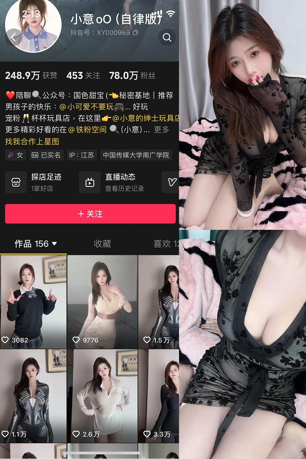 抖音 小意 微密圈视图  NO.010期 【38P5V】