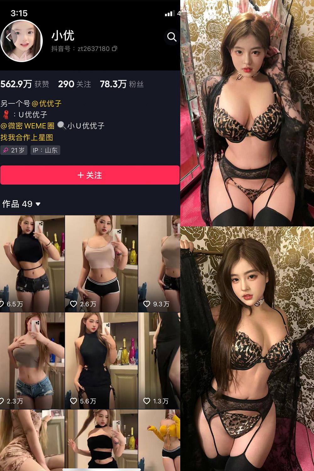 抖音 小U优优子  微密圈视图 | 觅圈 NO.063期 【9P1V】