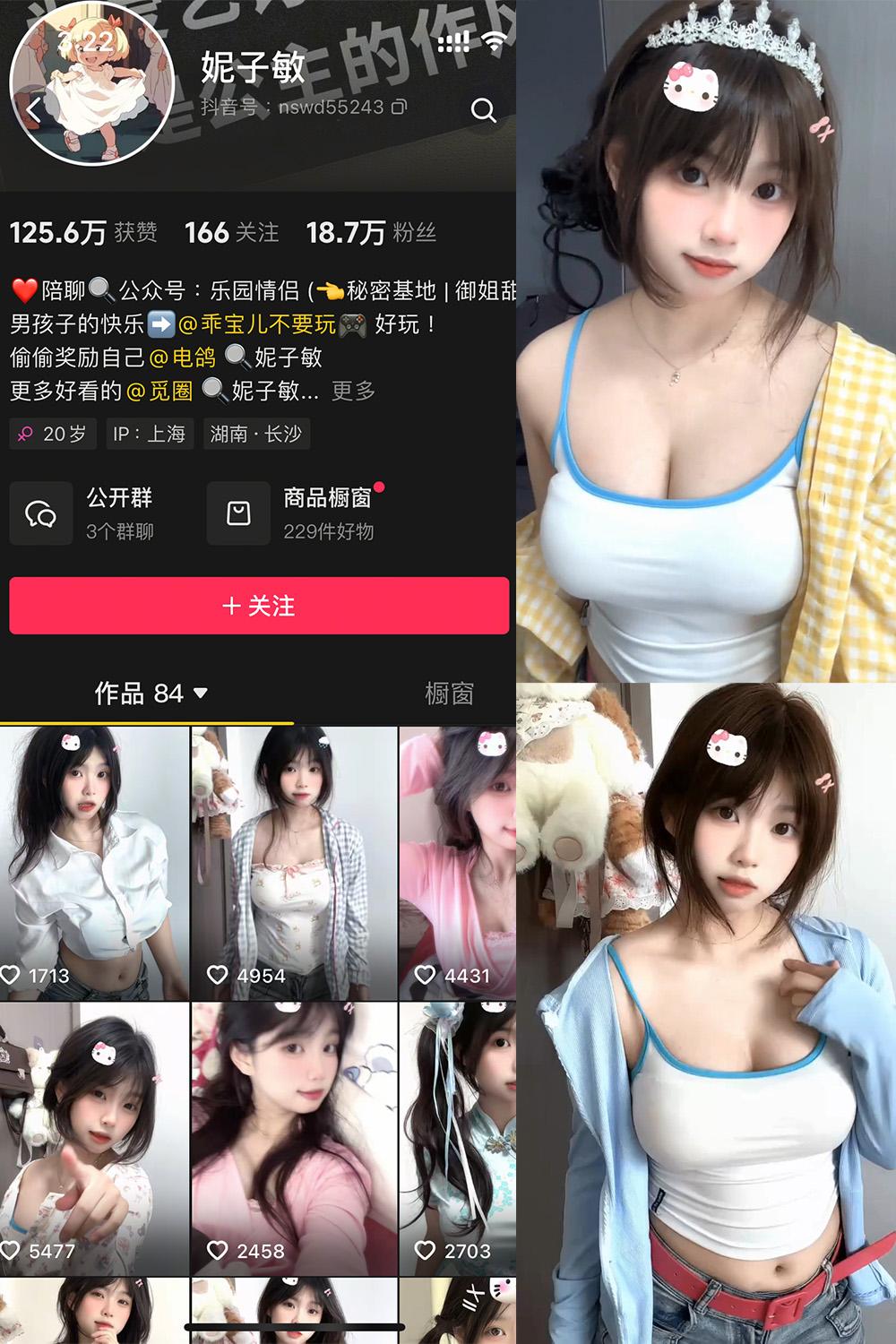 抖音 妮子敏 觅圈  NO.002期 【12P19V】