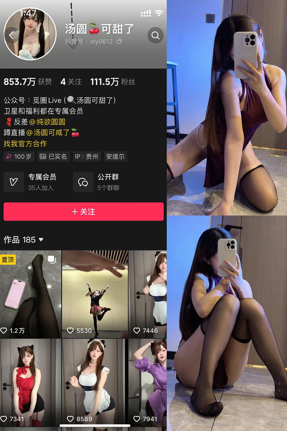 抖音 汤圆可甜了 微密圈视图  NO.018期 【28P1V】