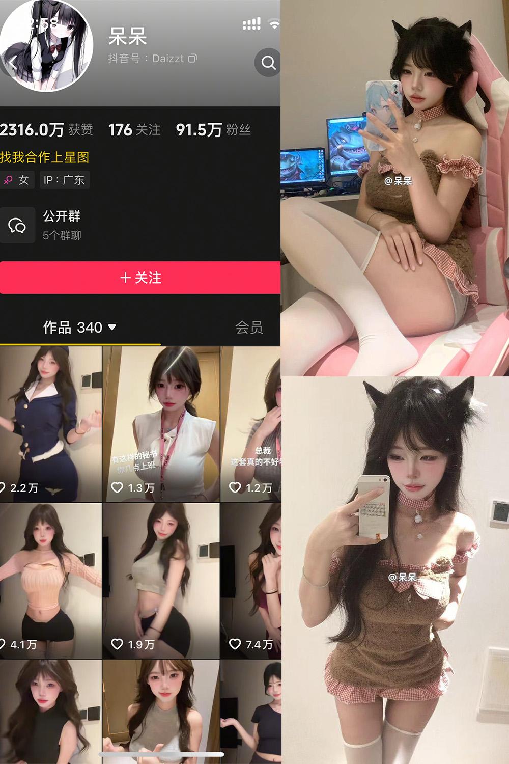 抖音 呆呆 微密圈视图 NO.005期 【10P5V】