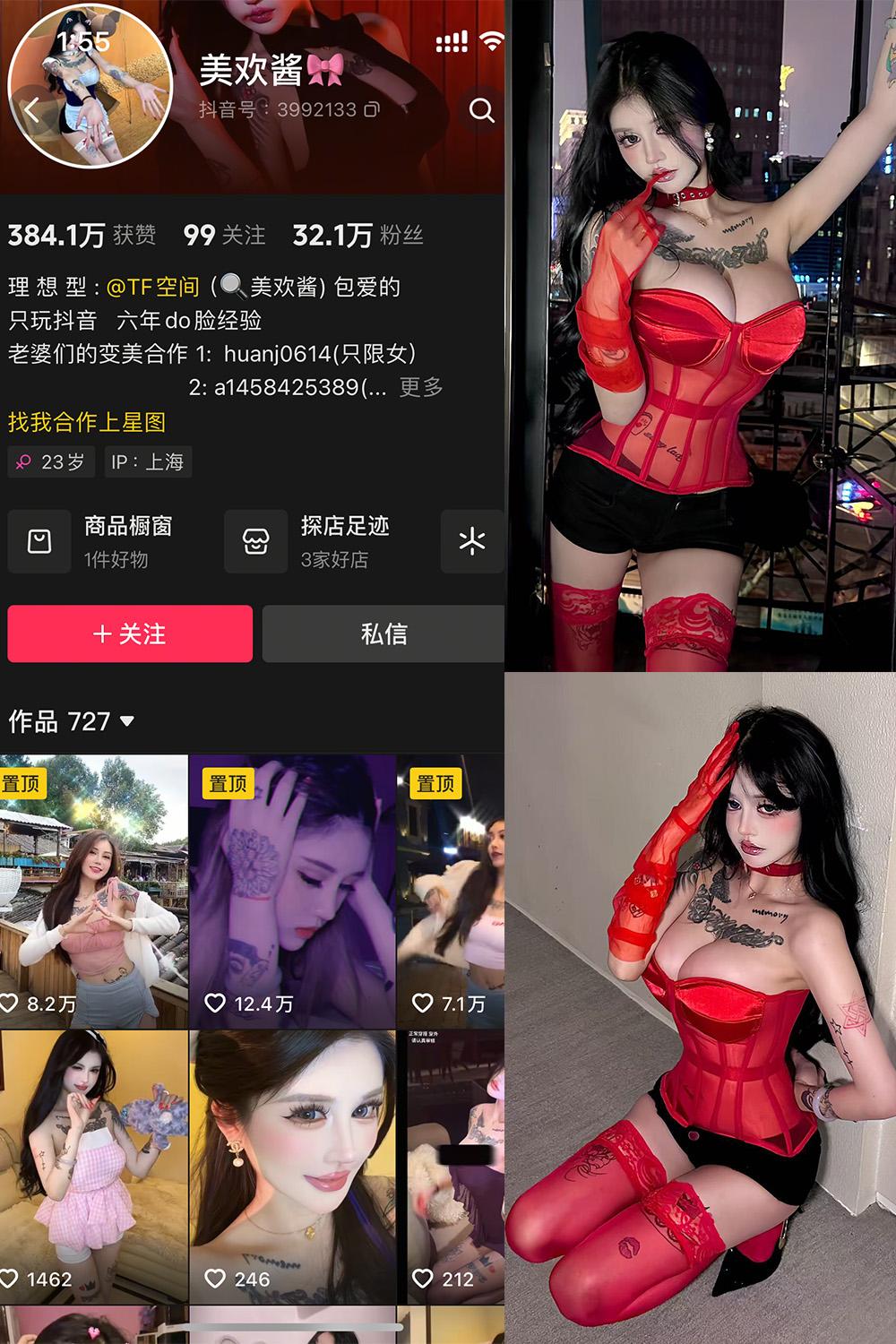 抖音 美欢酱 微密圈视图  NO.003期 【23P】