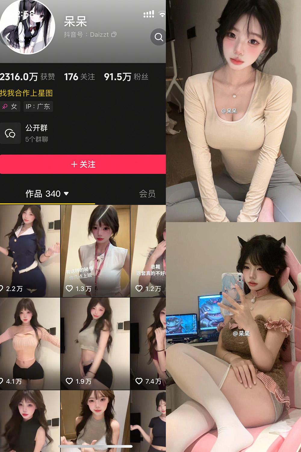 抖音 呆呆 微密圈视图 NO.006期 【7P1V】