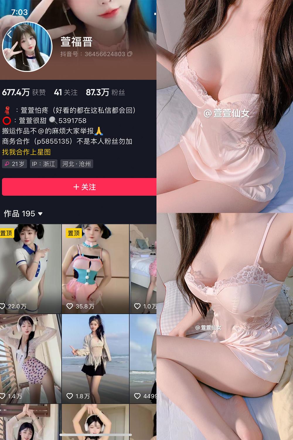 抖音 萱福晋 微密圈视图 NO.061期 【9P2V】