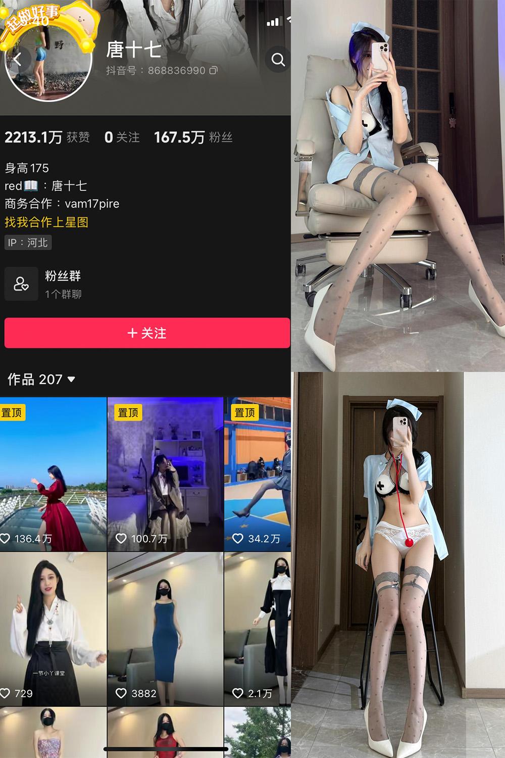 抖音 唐十七 微密圈视图 NO.042期 【10P】