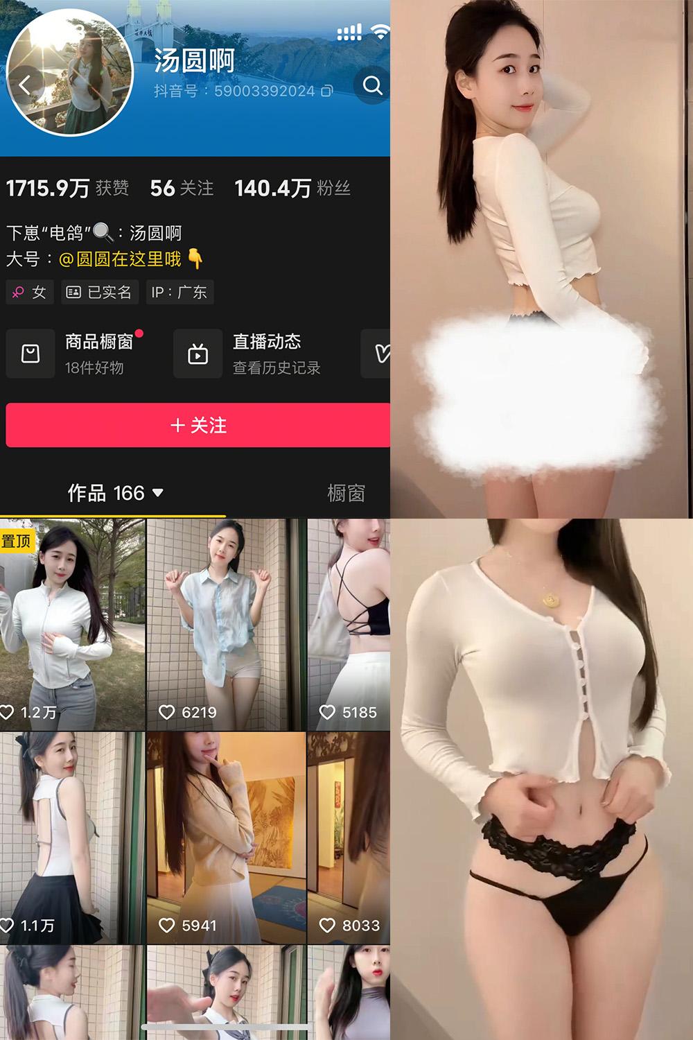 抖音 汤圆啊 微密圈视图  NO.005期 【4P6V】
