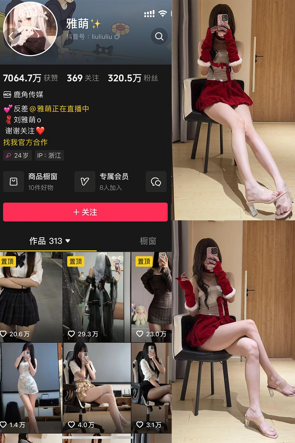 抖音 雅萌 微密圈视图  NO.052期 【23P】