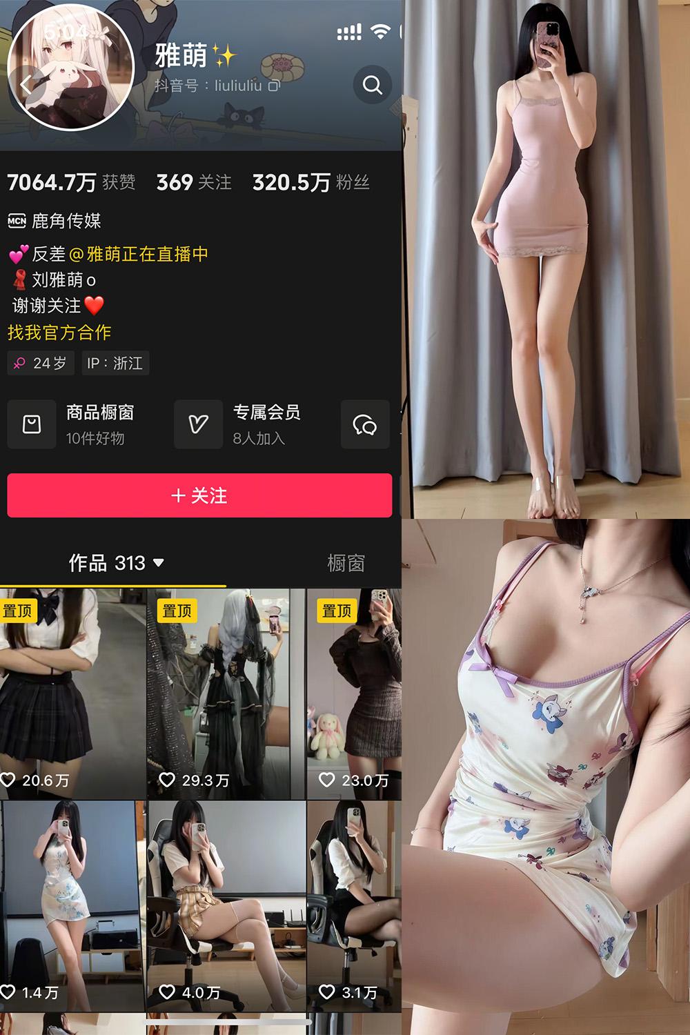 抖音 雅萌 微密圈视图  NO.053期 【20P】