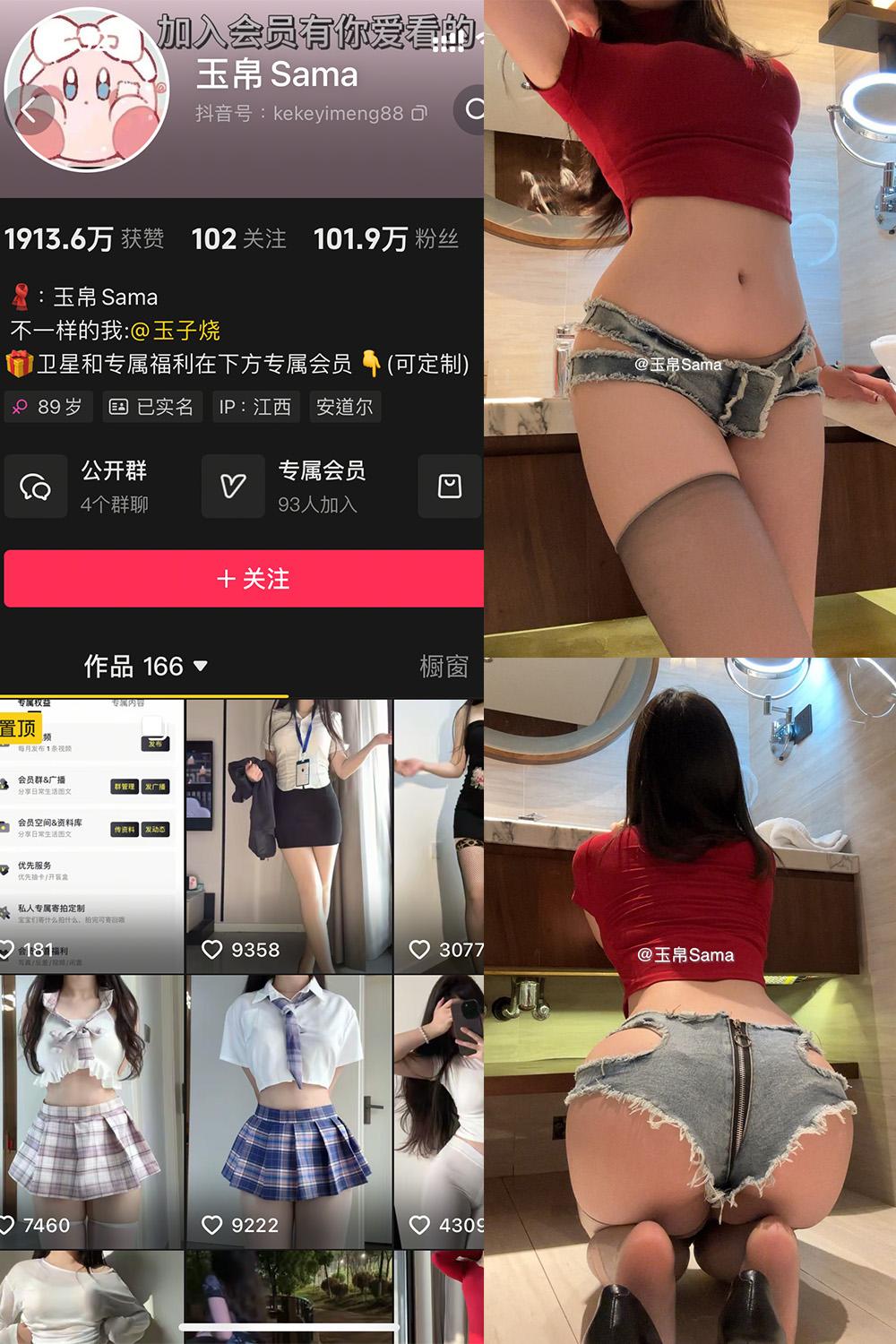 抖音 玉帛 微密圈视图 | 觅圈 NO.010期 【43P】