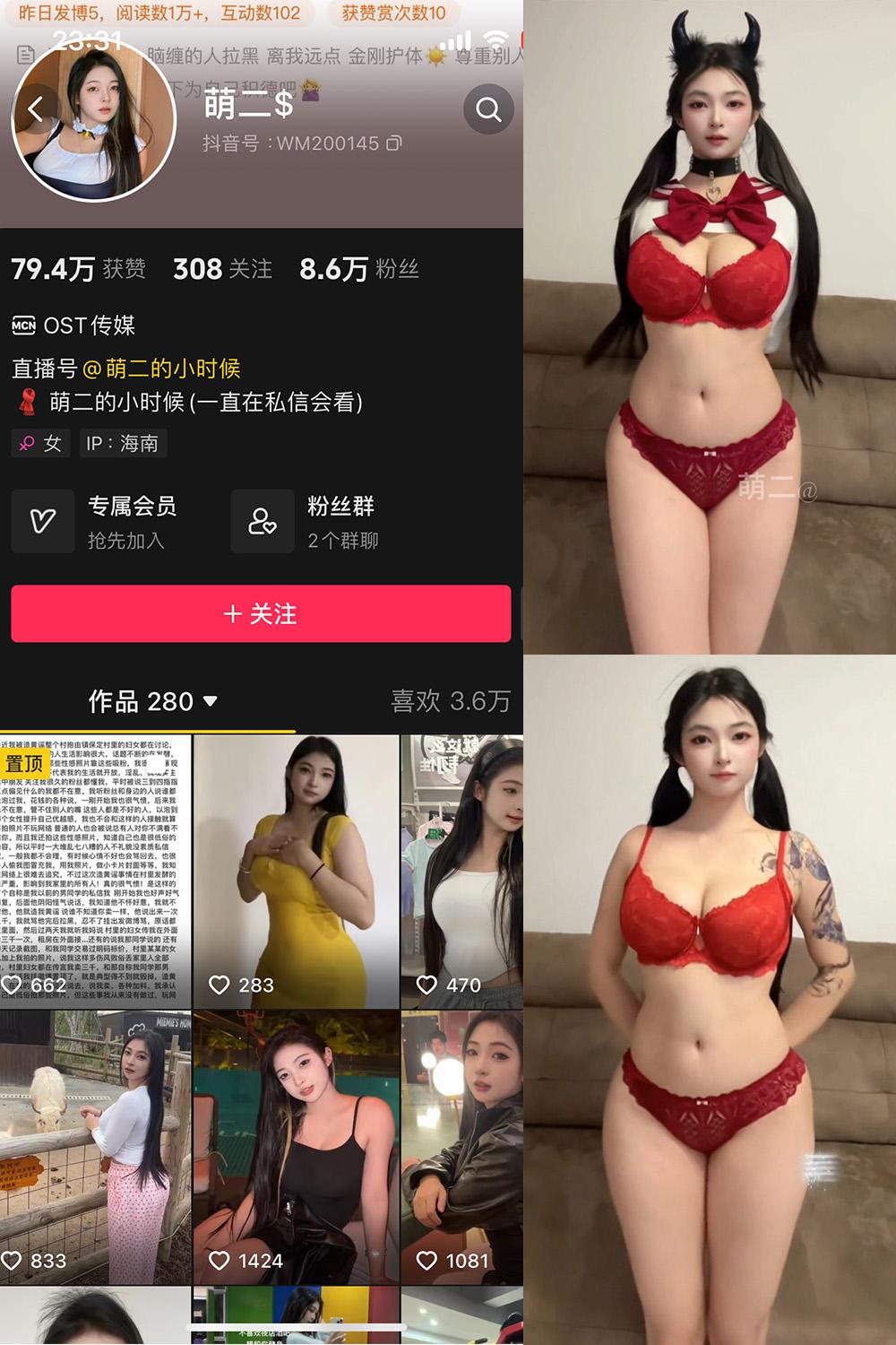 抖音 萌二 微密圈视图 | 觅圈 NO.018期 【7P7V】