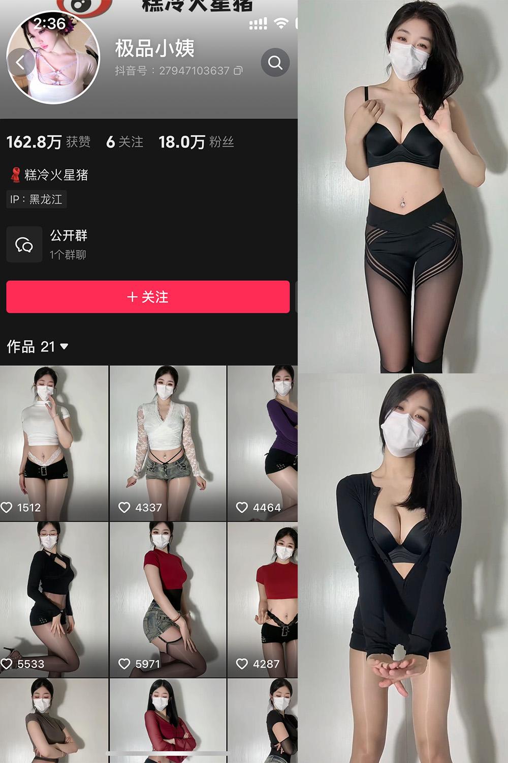 抖音 极品小姨 微密圈视图 | 觅圈  NO.021期 【26P3V】