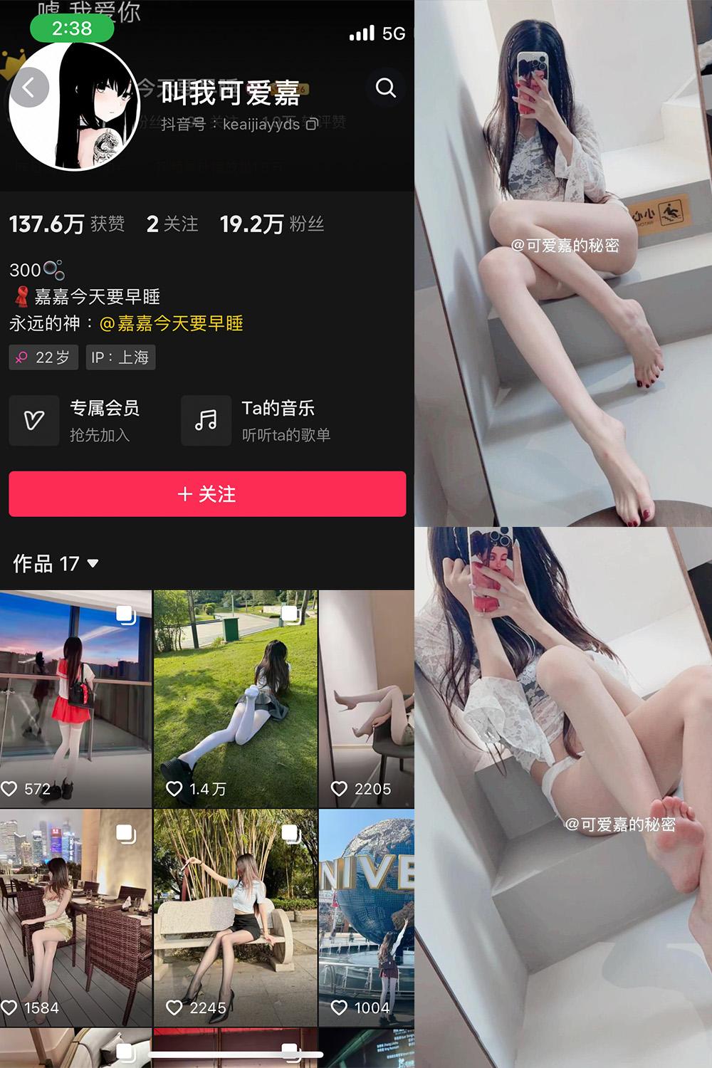 抖音 叫我可爱嘉 微密圈视图  NO.010期 【8P3V】