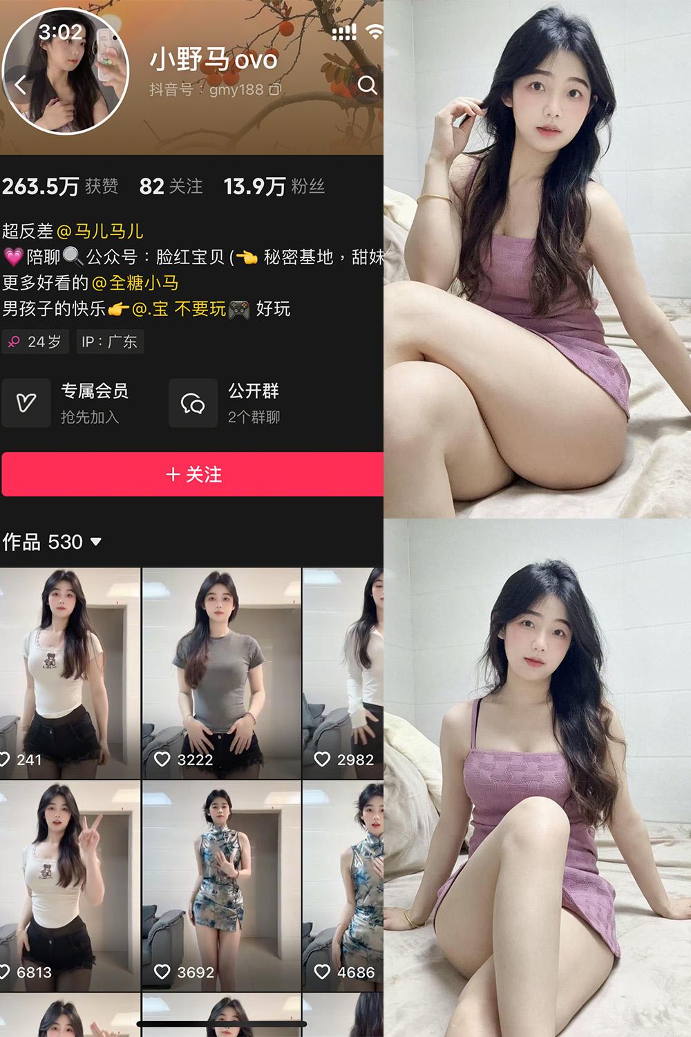 抖音 小野马ovo 微密圈视图 NO.006期 【12P2V】