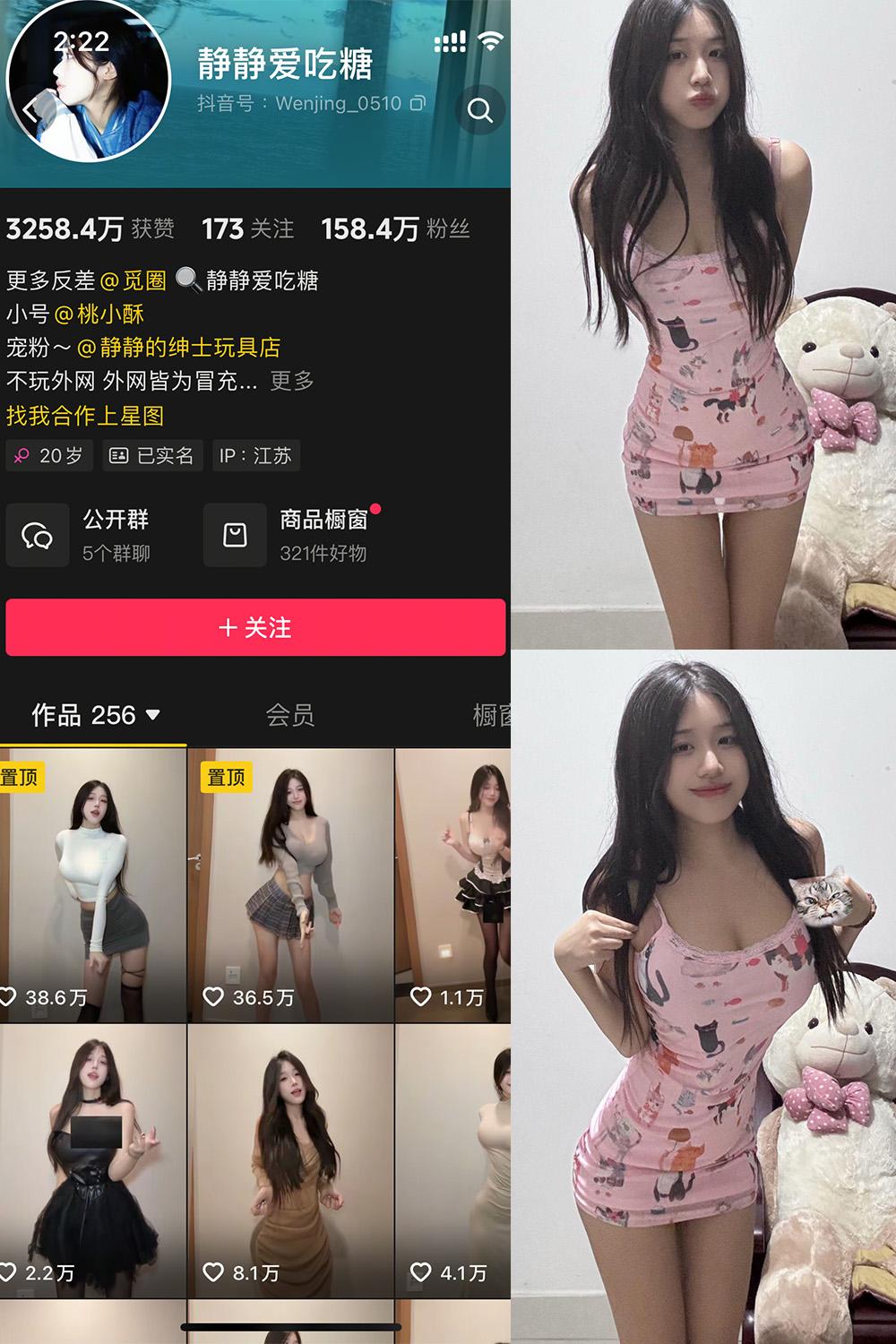 抖音 静静爱吃糖 微密圈视图  NO.002期 【12P5V】