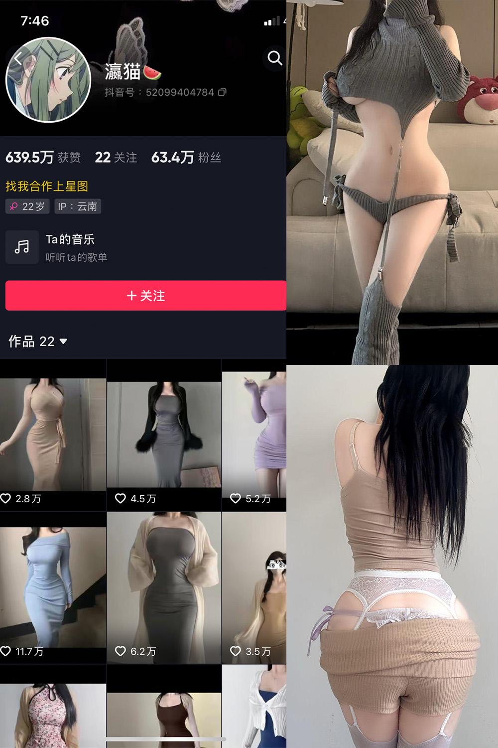 抖音 瀛猫 微密圈视图 | 觅圈 NO.059期 【16P】