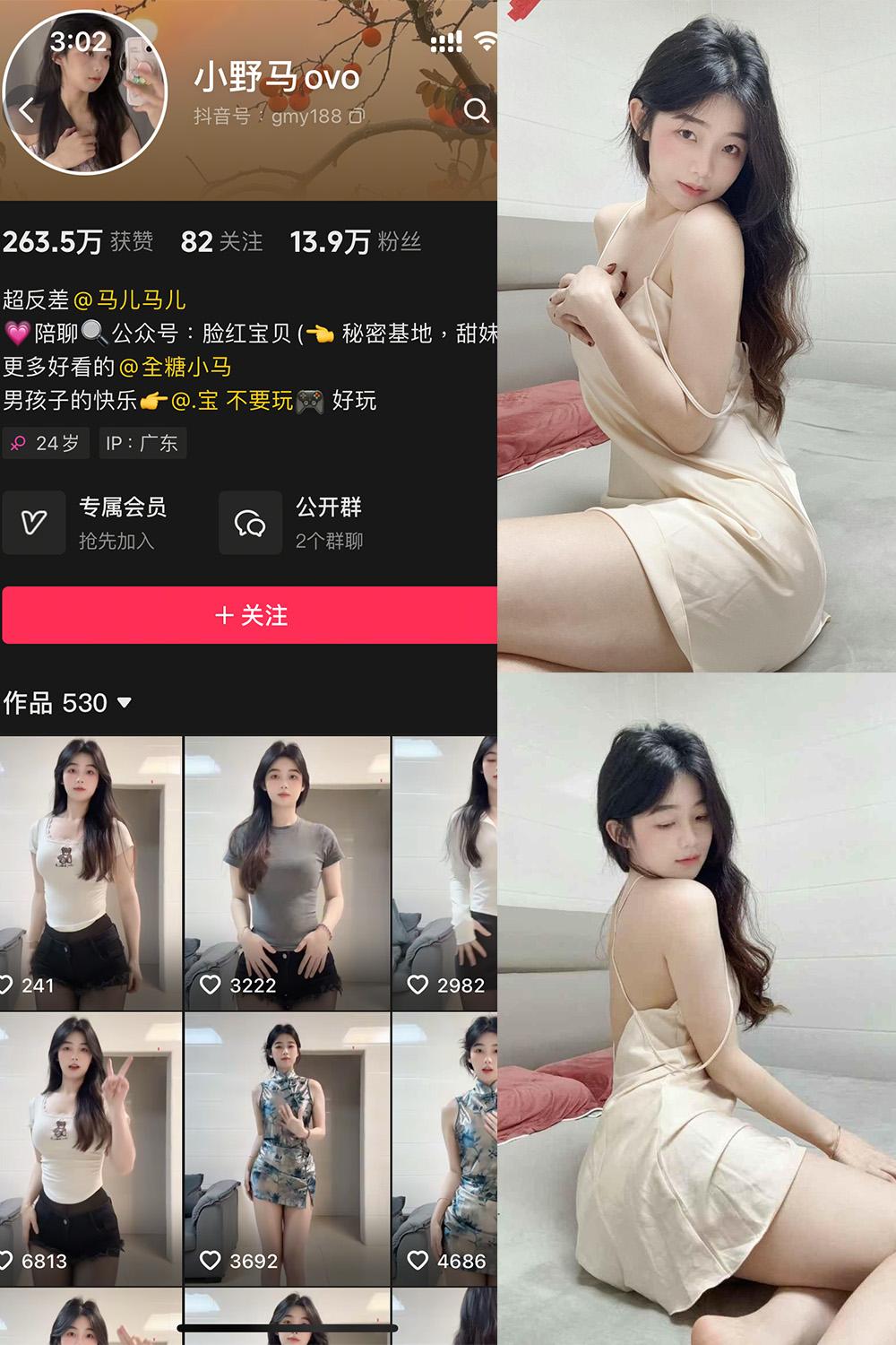 抖音 小野马ovo 微密圈视图 NO.011 【53P2V】