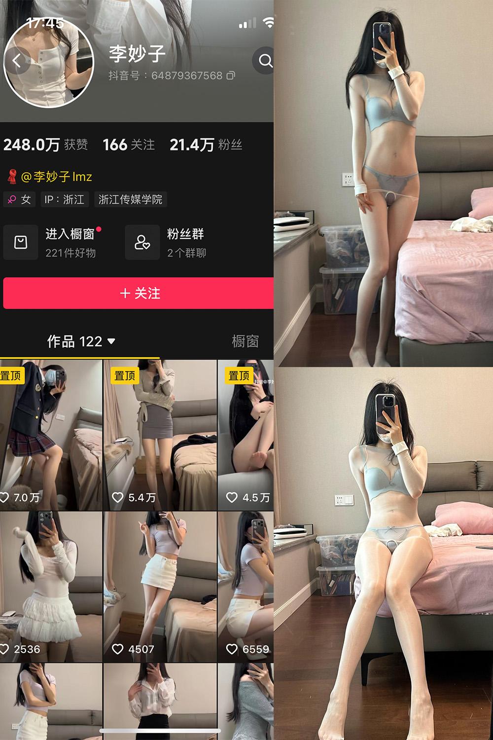 抖音 李妙子 微密圈视图 | 觅圈 NO.123期 【34P2V】