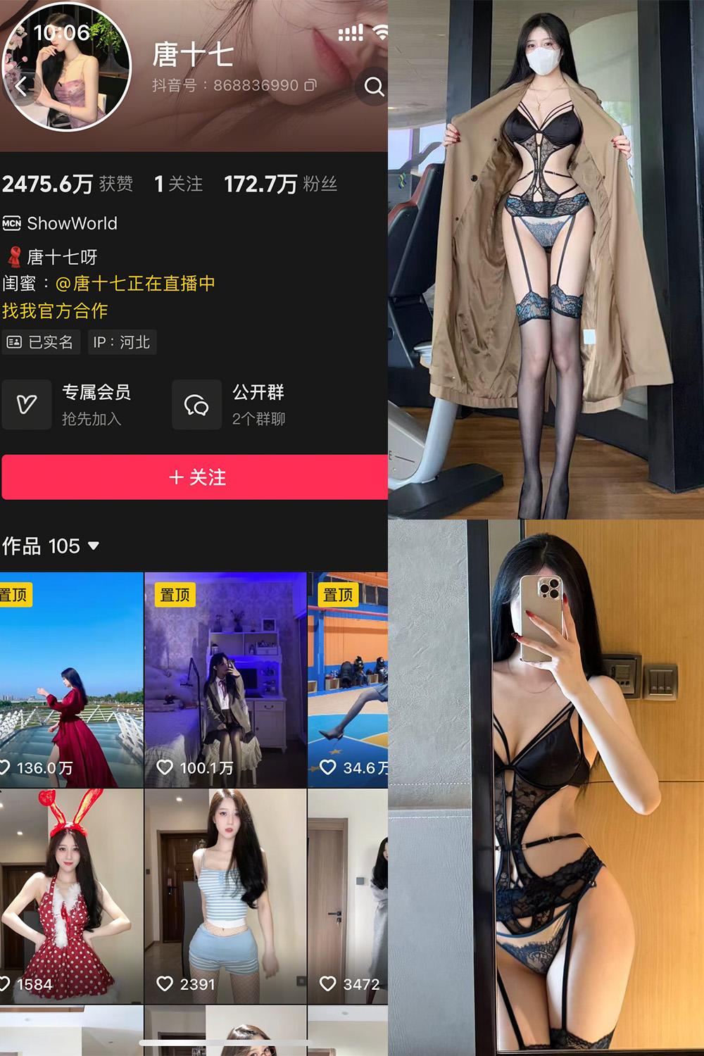 抖音 唐十七 秘语空间分享 NO.003期 【30P】