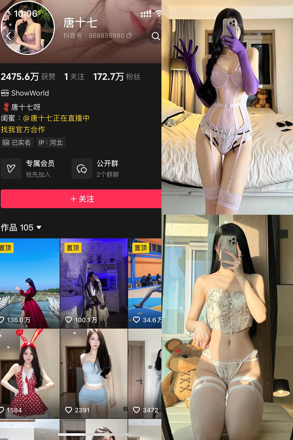抖音 唐十七 秘语空间分享 NO.001期 【34P】