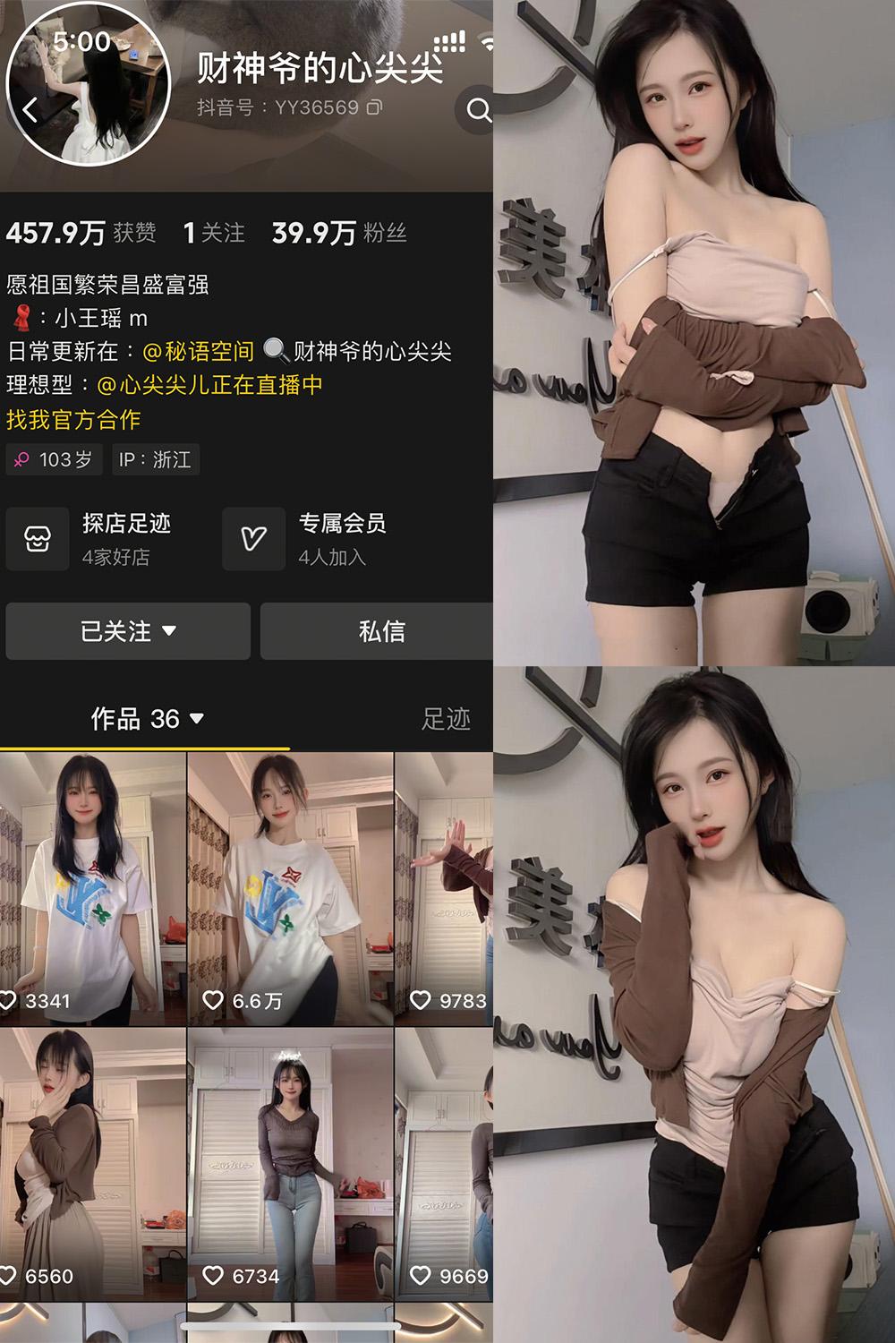 抖音 财神爷的心尖尖 秘语空间分享 NO.001期 【15P5V】