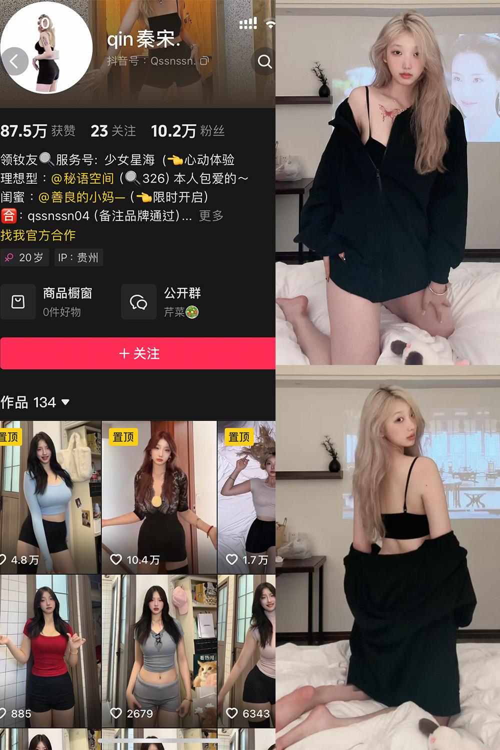 抖音 qin秦宋 秘语空间分享 NO.002期 【18P2V】