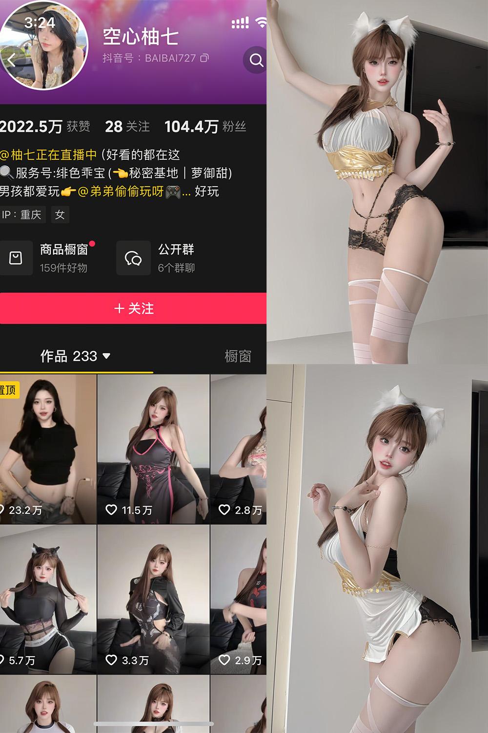 抖音 空心柚七 岛遇资源 NO.002期 【14P1V】
