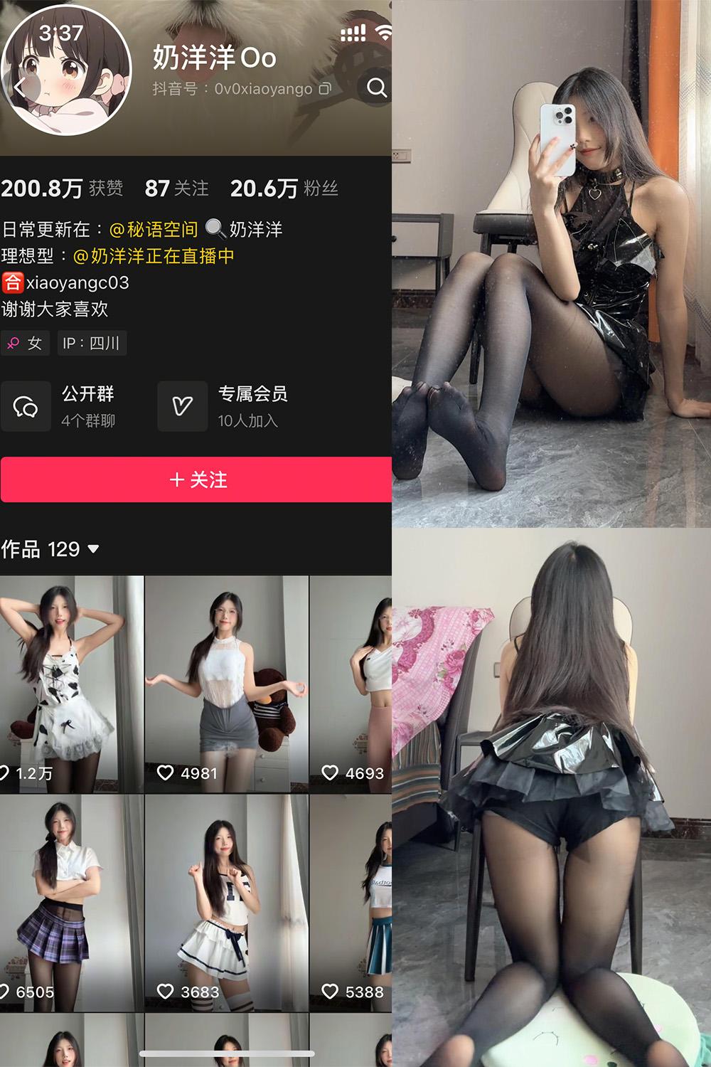 抖音 奶洋洋Oo 秘语空间分享 NO.006期 【29P】