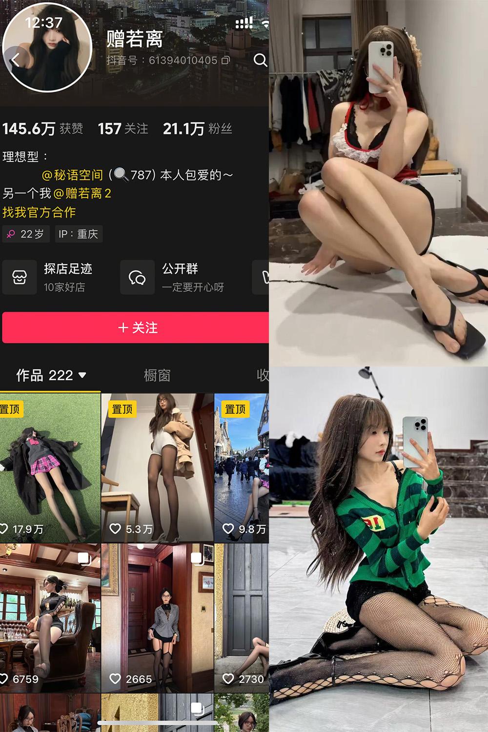 抖音 赠若离 秘语空间分享 NO.001期 【22P2V】
