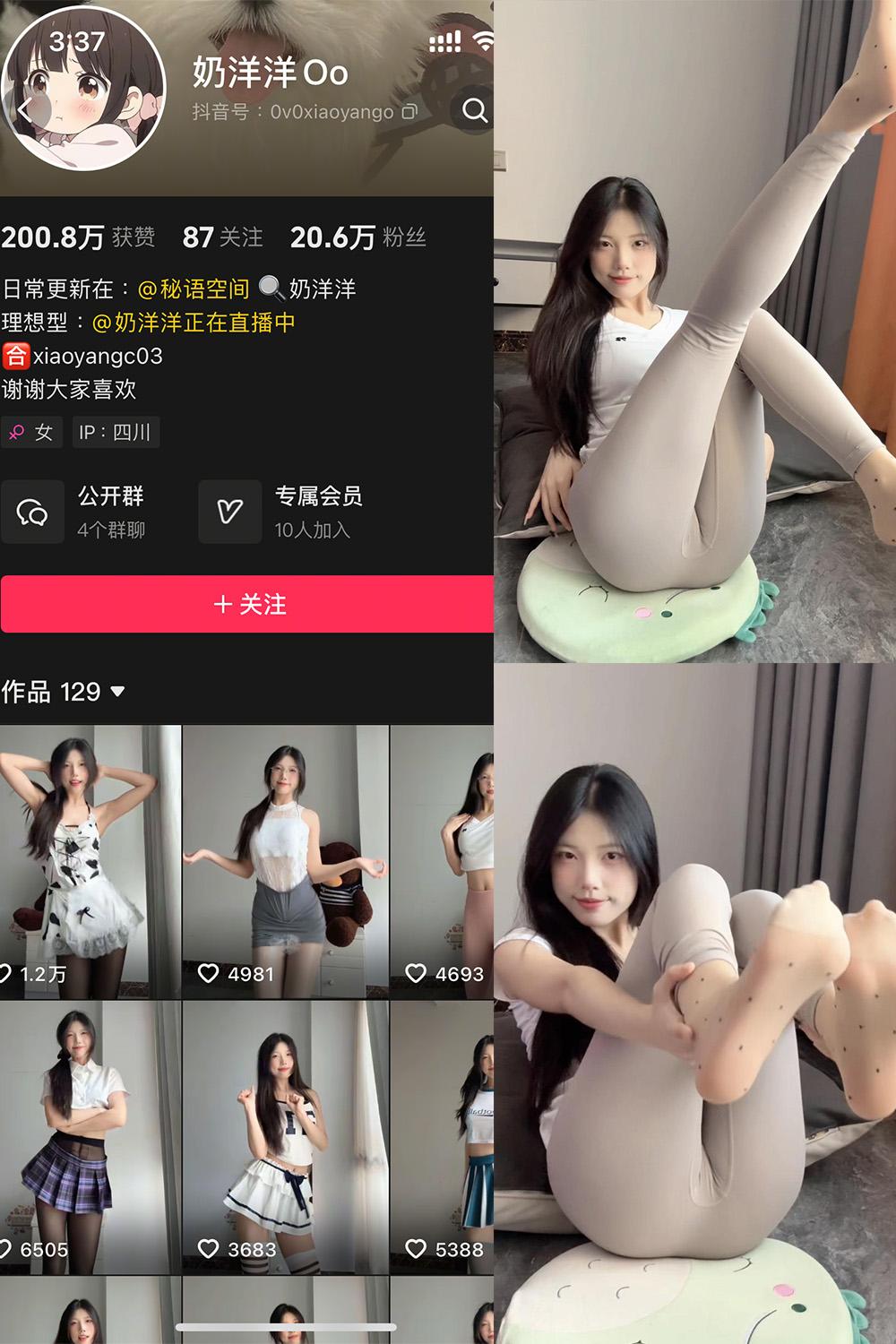 抖音 奶洋洋Oo 秘语空间分享 NO.004期 【16P2V】