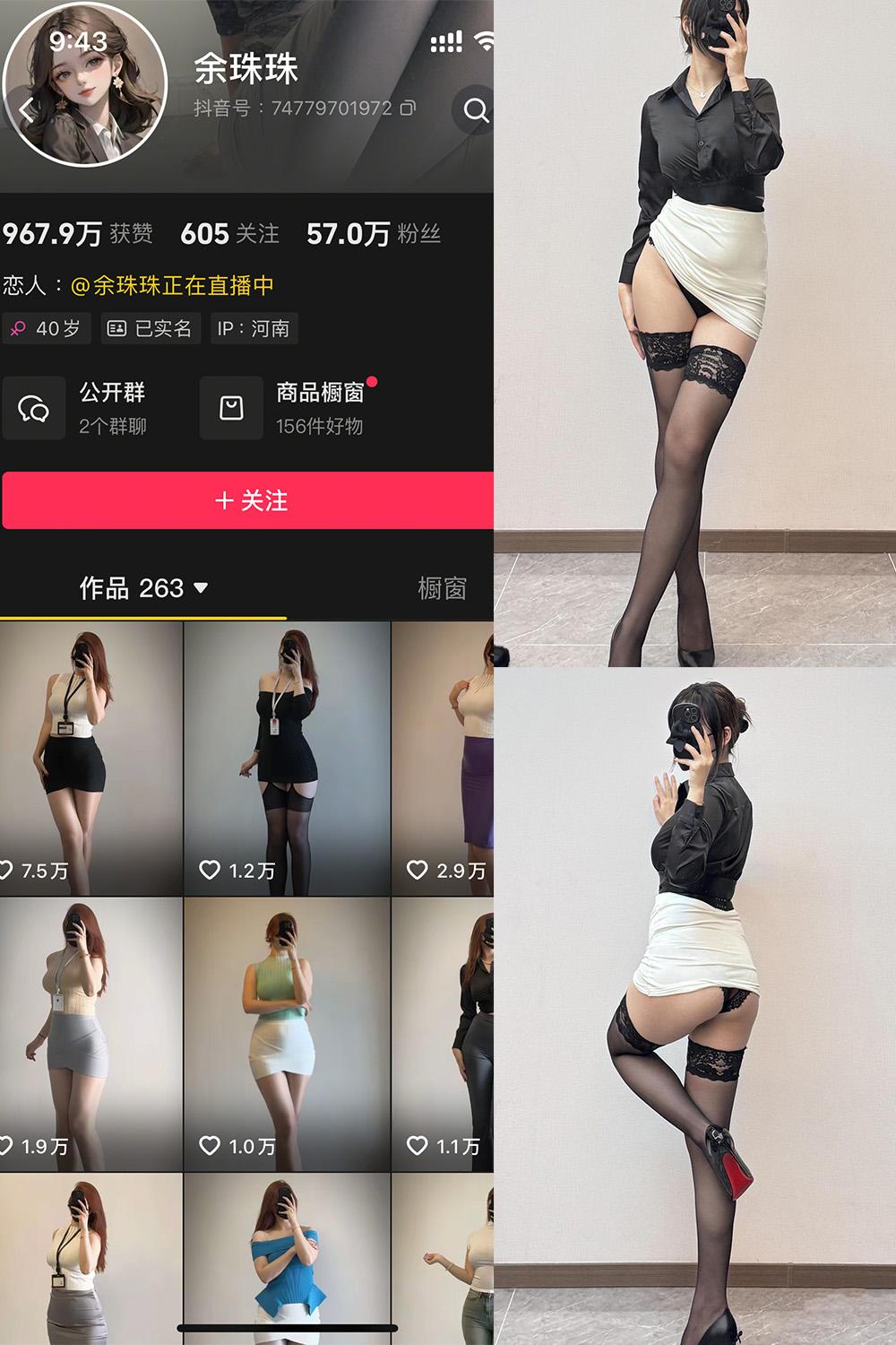 抖音 余珠珠 秘语空间分享 NO.001期 【33P3V】