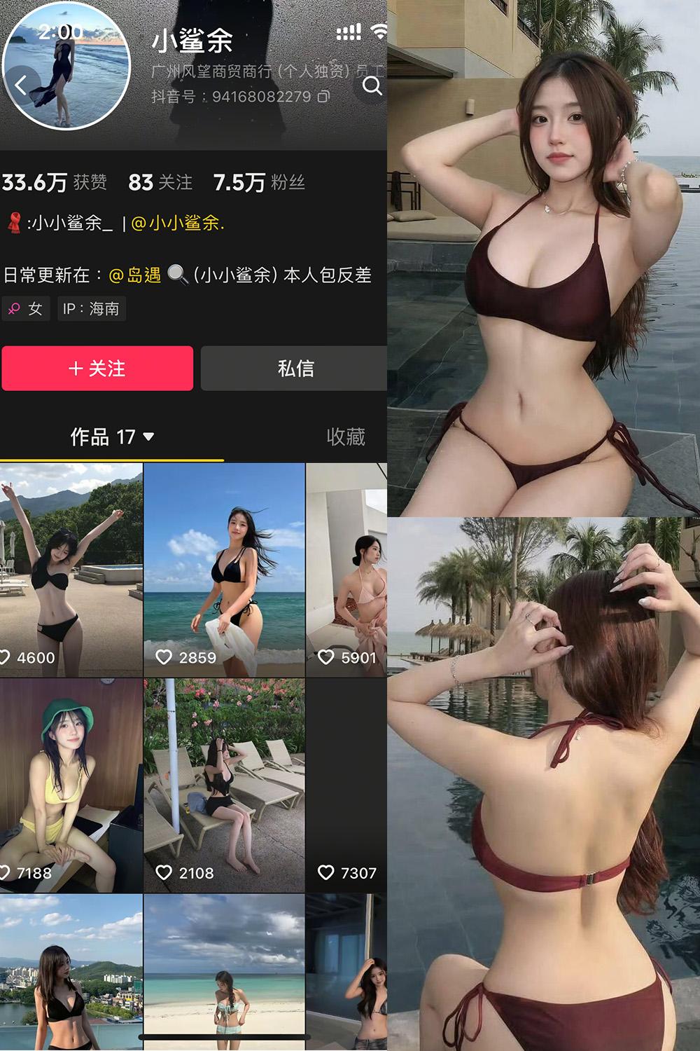 抖音 小鲨余 岛遇资源 NO.001期 【27P1V】