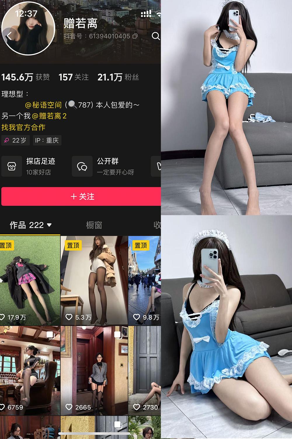 抖音 赠若离 秘语空间分享 NO.002期 【20P4V】